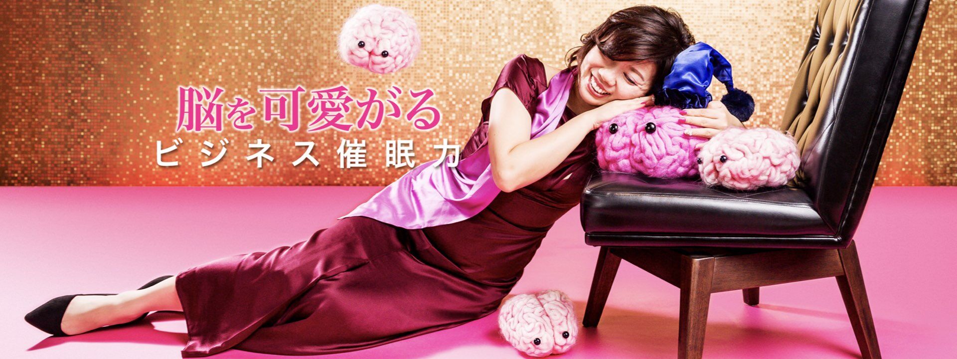 ビジネス 組織改革,メンタリング・カウンセリング,コンサルティング,ビジネスコミュニケーション,脳科学やまだりか,ビジネス催眠力