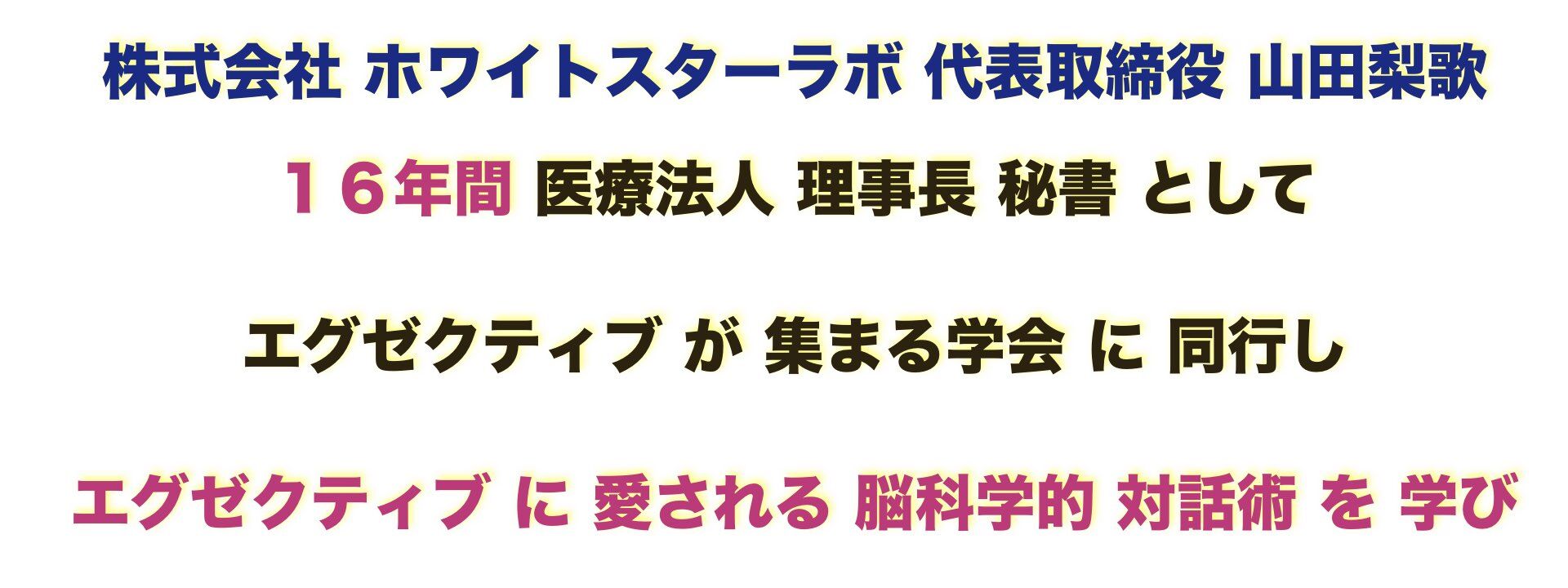 ビジネス 組織改革,メンタリング・カウンセリング,コンサルティング,ビジネスコミュニケーション,脳科学やまだりか,ビジネス催眠力