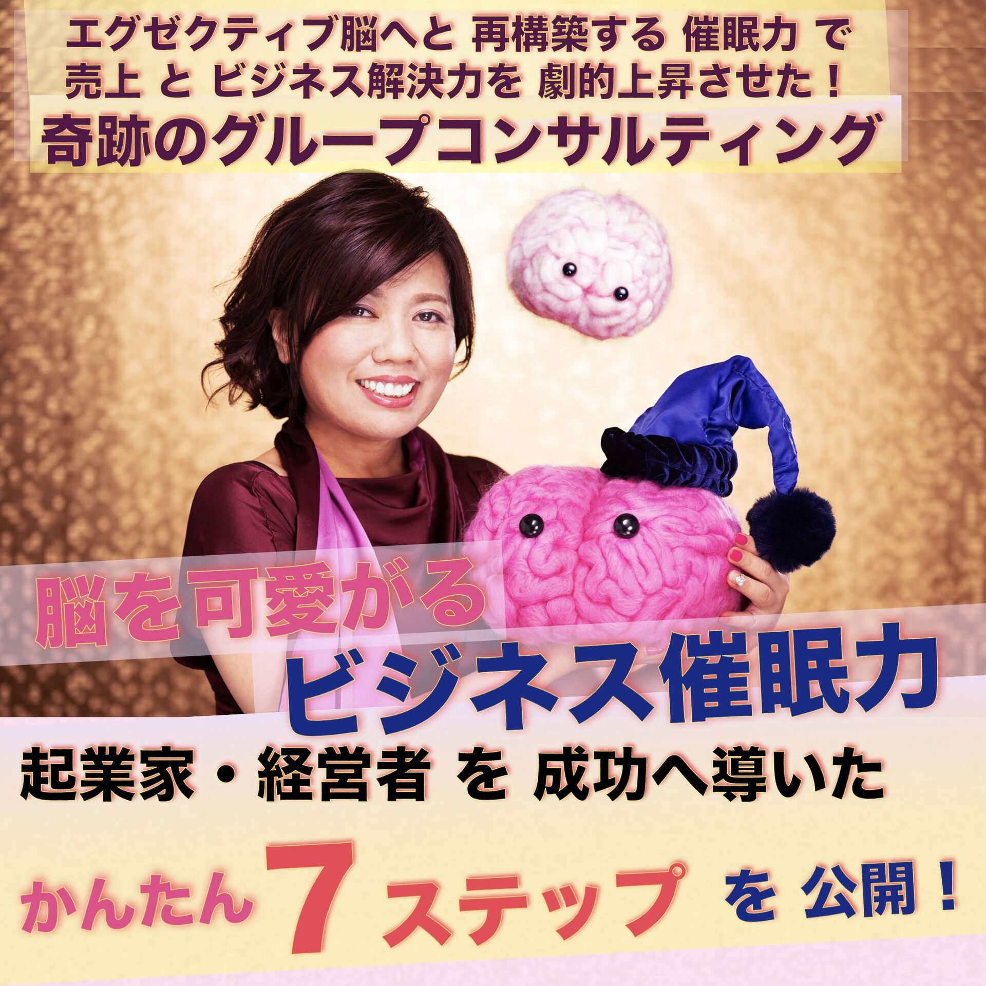 ビジネス 組織改革,メンタリング・カウンセリング,コンサルティング,ビジネスコミュニケーション,脳科学やまだりか,ビジネス催眠力