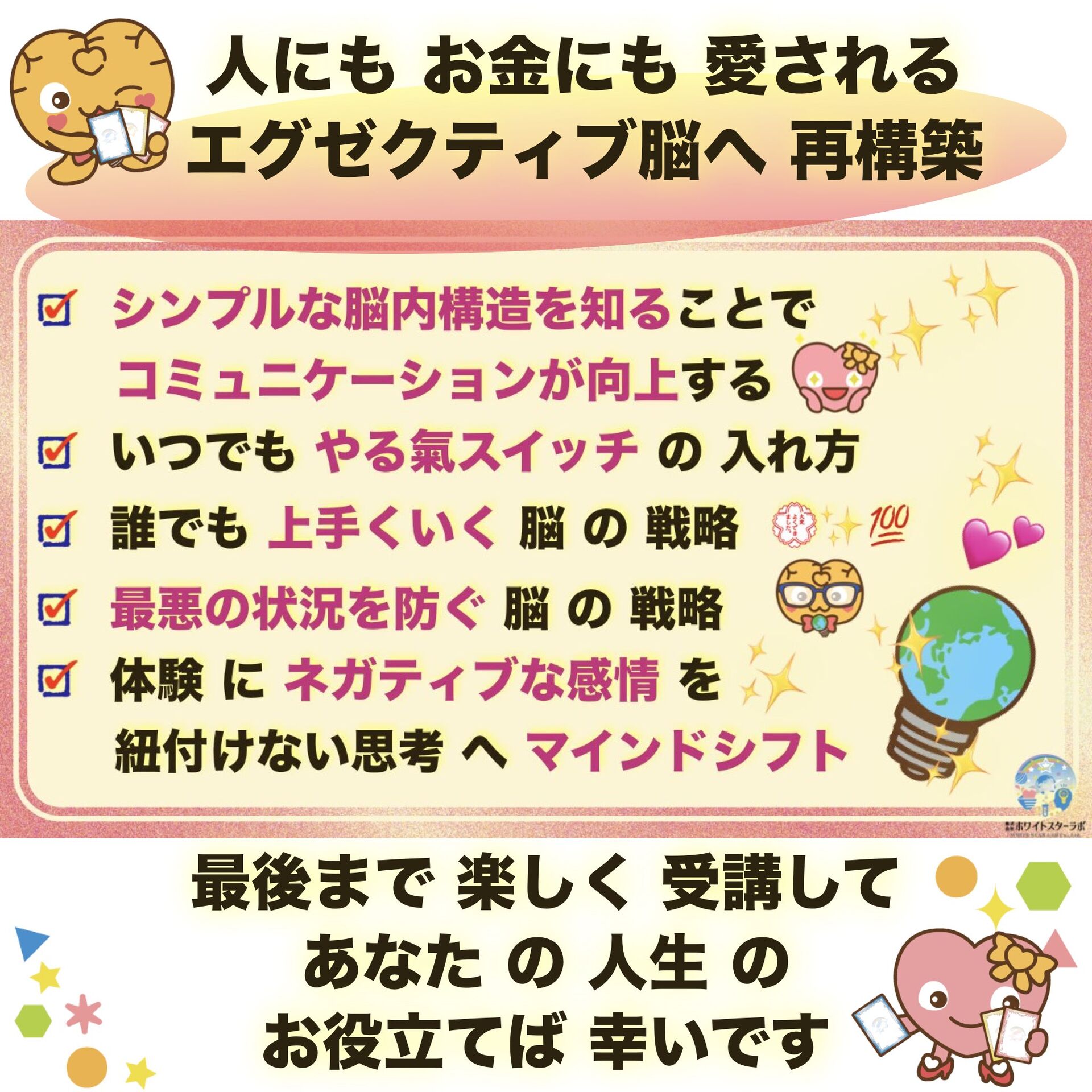 エグゼクティブ脳,経営者メンタルケア講習,脳を可愛がるビジネス催眠力,やまだりか