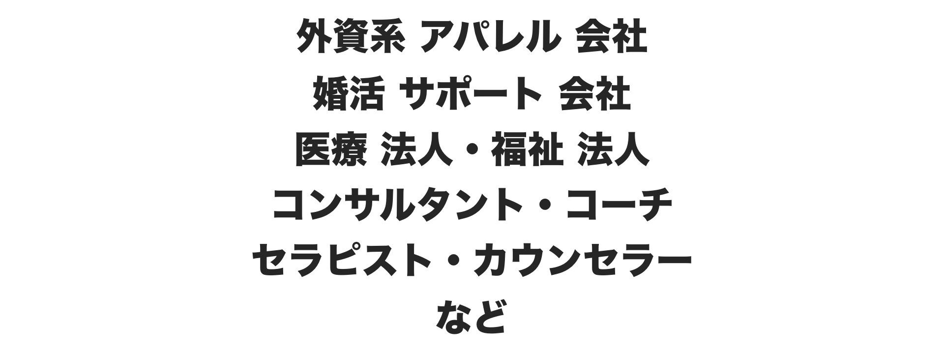 ビジネス 組織改革,メンタリング・カウンセリング,コンサルティング,ビジネスコミュニケーション,脳科学やまだりか,ビジネス催眠力