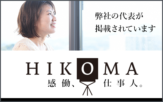 取材