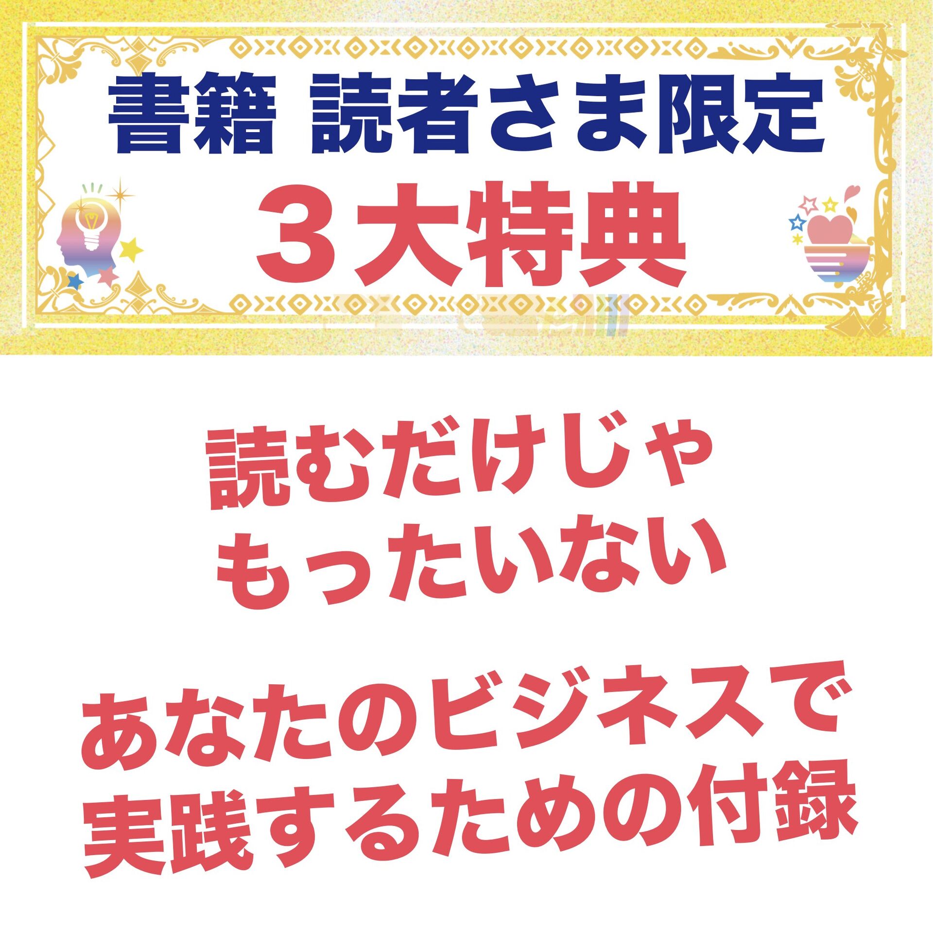 脳科学でビジネスリーダーとして個性を最大限に生かすオンライン講座ホワイトスターラボ