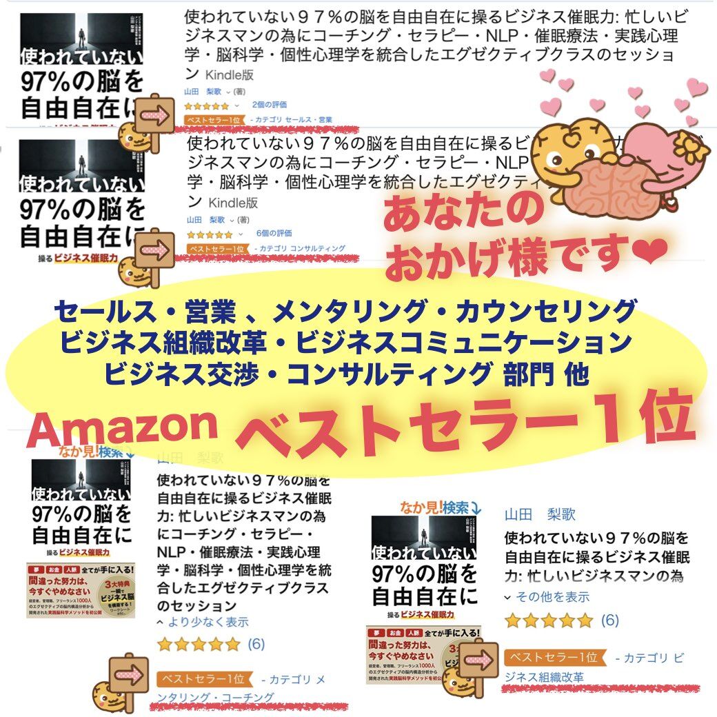 ビジネス 組織改革,メンタリング・カウンセリング,コンサルティング,ビジネスコミュニケーション［山田梨歌］ ビジネス催眠力