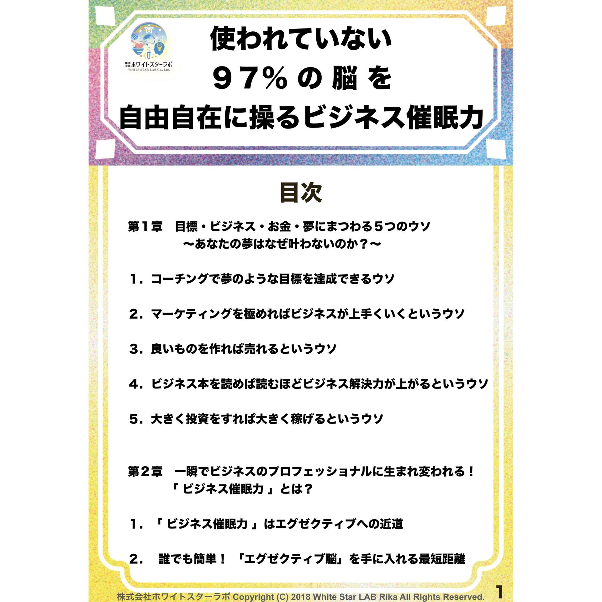 ビジネス 組織改革,メンタリング・カウンセリング,コンサルティング,ビジネスコミュニケーション［山田梨歌］ ビジネス催眠力