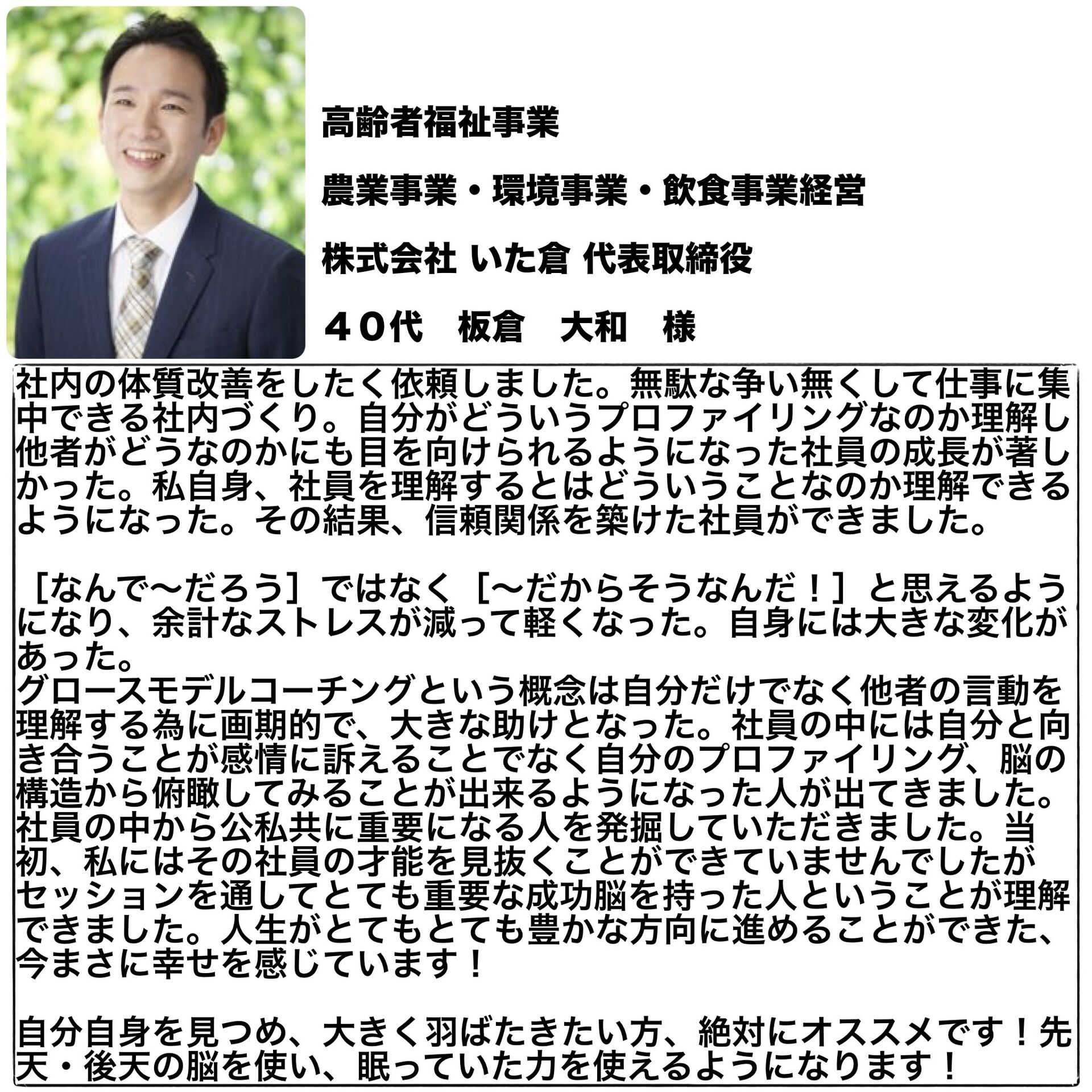 ビジネス 組織改革,メンタリング・カウンセリング,コンサルティング,ビジネスコミュニケーション,脳科学やまだりか,ビジネス催眠力