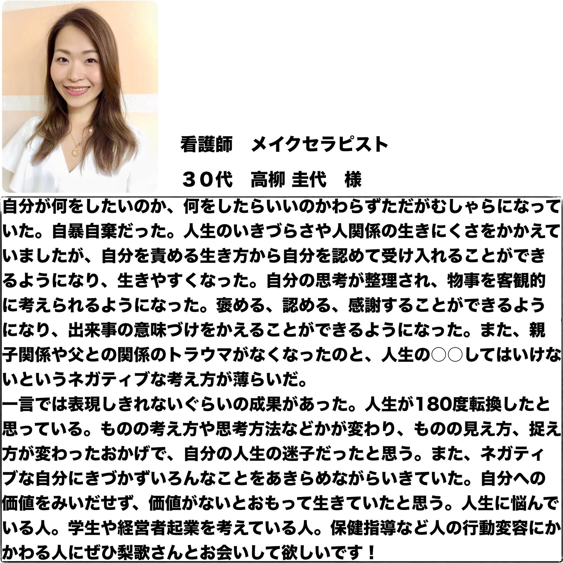 ビジネス催眠力養成講座お客様の声ホワイトスターラボ