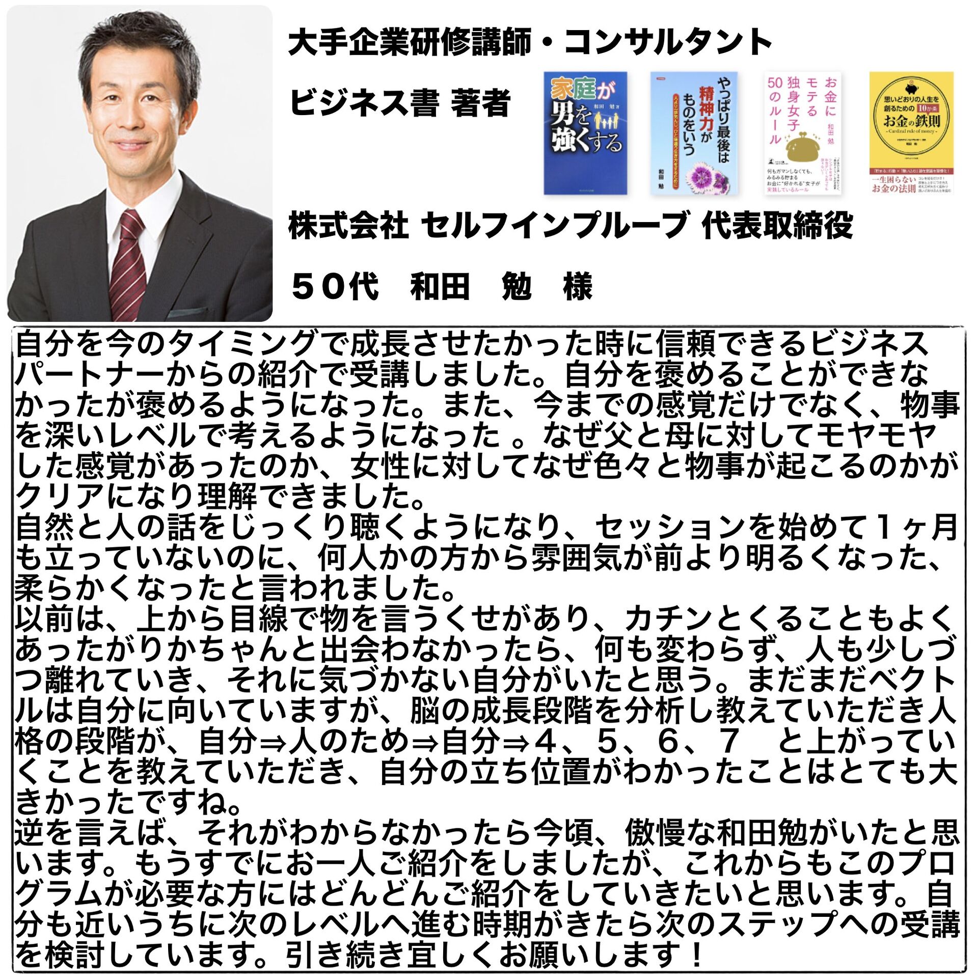 ビジネス 組織改革,メンタリング・カウンセリング,コンサルティング,ビジネスコミュニケーション,やまだりか,ビジネス催眠力