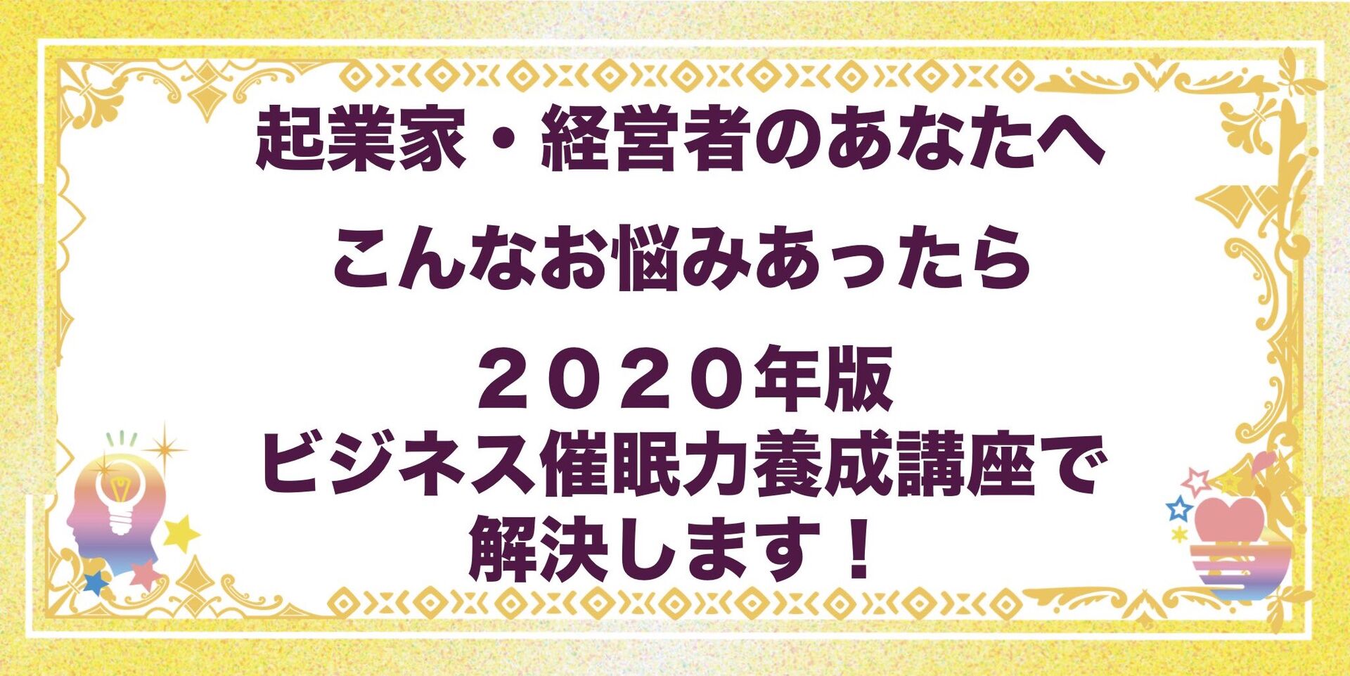 電子書籍出版でビジネス催眠力養成講座の９つ公式でビジネスを加速させる