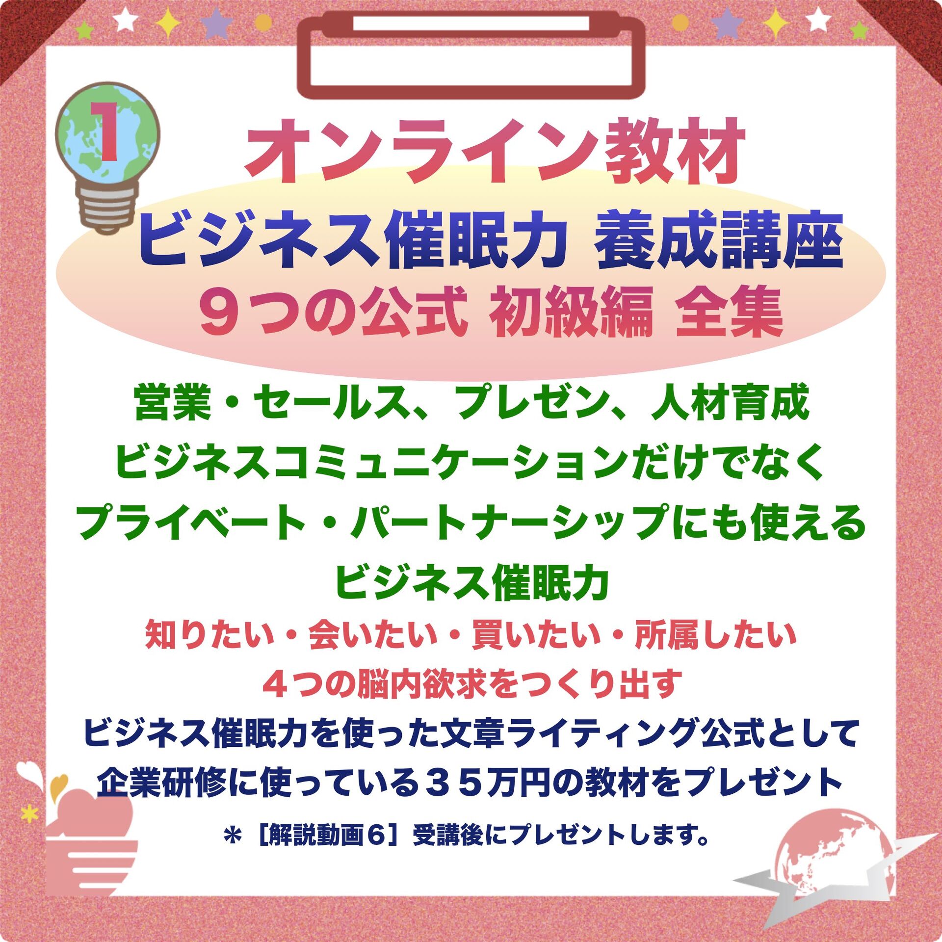 ビジネス催眠力,講座,エリートビジネス脳,電子書籍,出版,