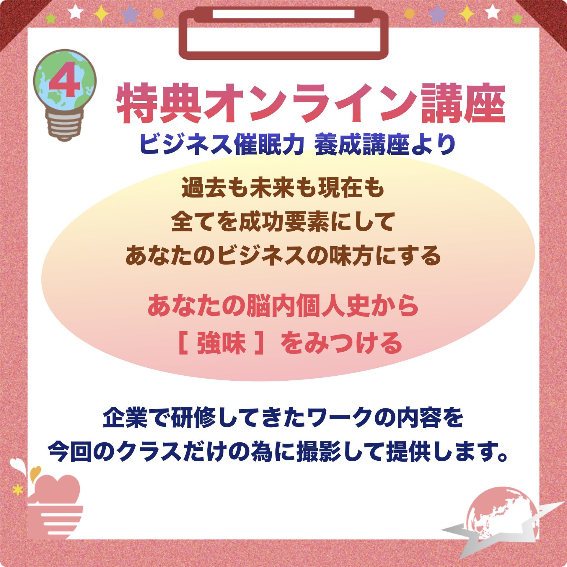 ビジネス催眠力,講座,エリートビジネス脳,電子書籍,出版,