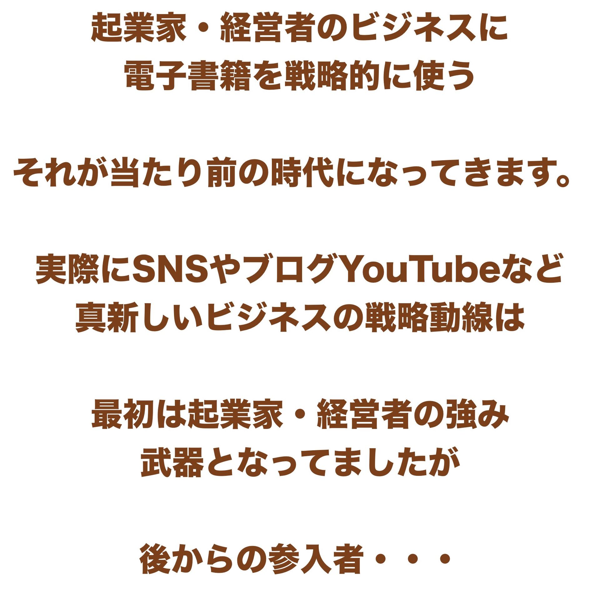 ビジネス催眠力,講座,エリートビジネス脳,電子書籍,出版,