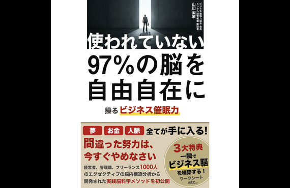 脳科学でビジネスリーダーとして個性を最大限に生かすオンライン講座