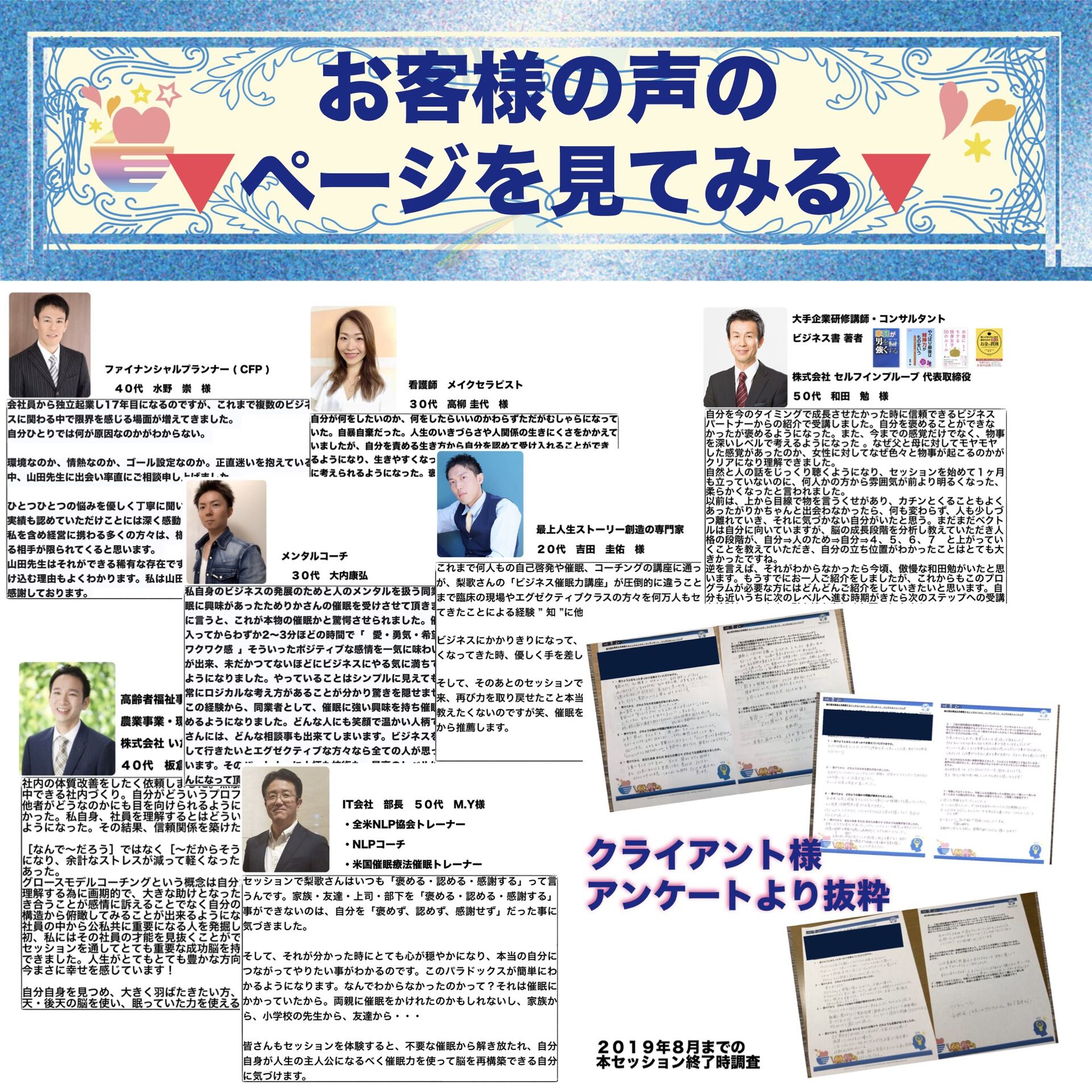 ビジネス 組織改革,メンタリング・カウンセリング,コンサルティング,ビジネスコミュニケーション,やまだりか,ビジネス催眠力