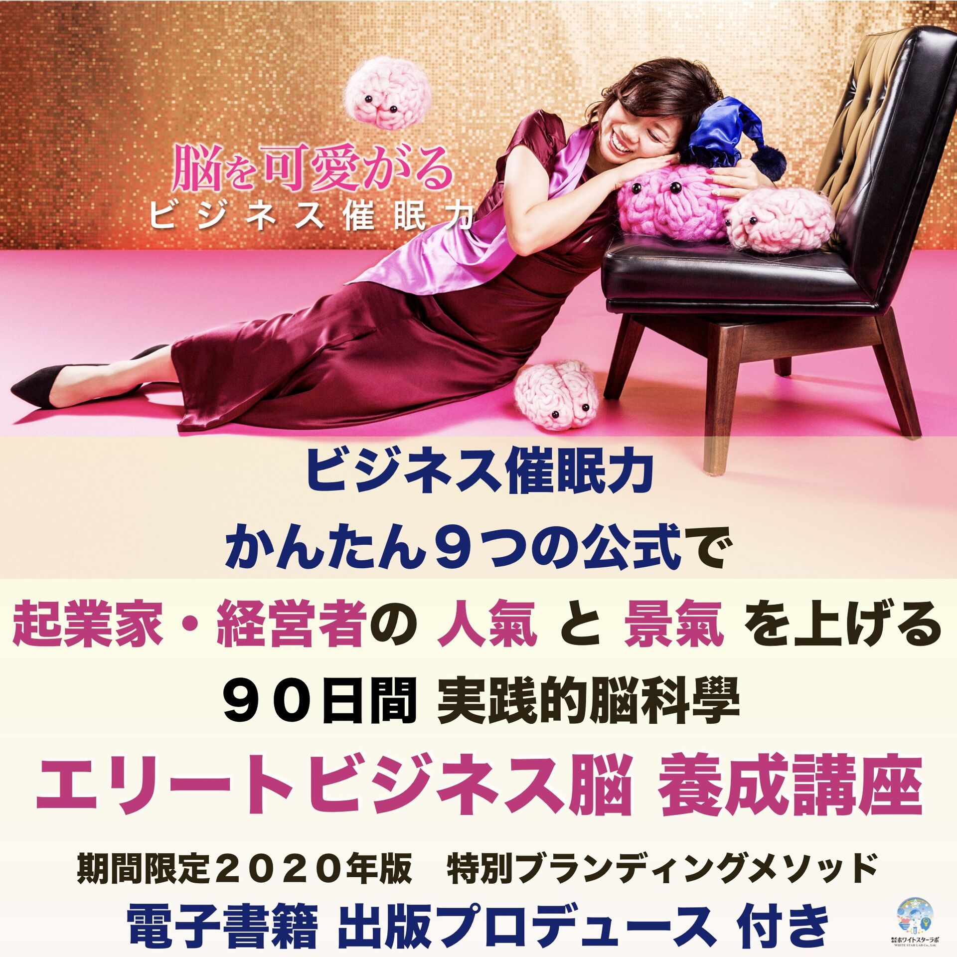 ビジネス催眠力養成講座ではエリートビジネス脳を開発し電子書籍出版する