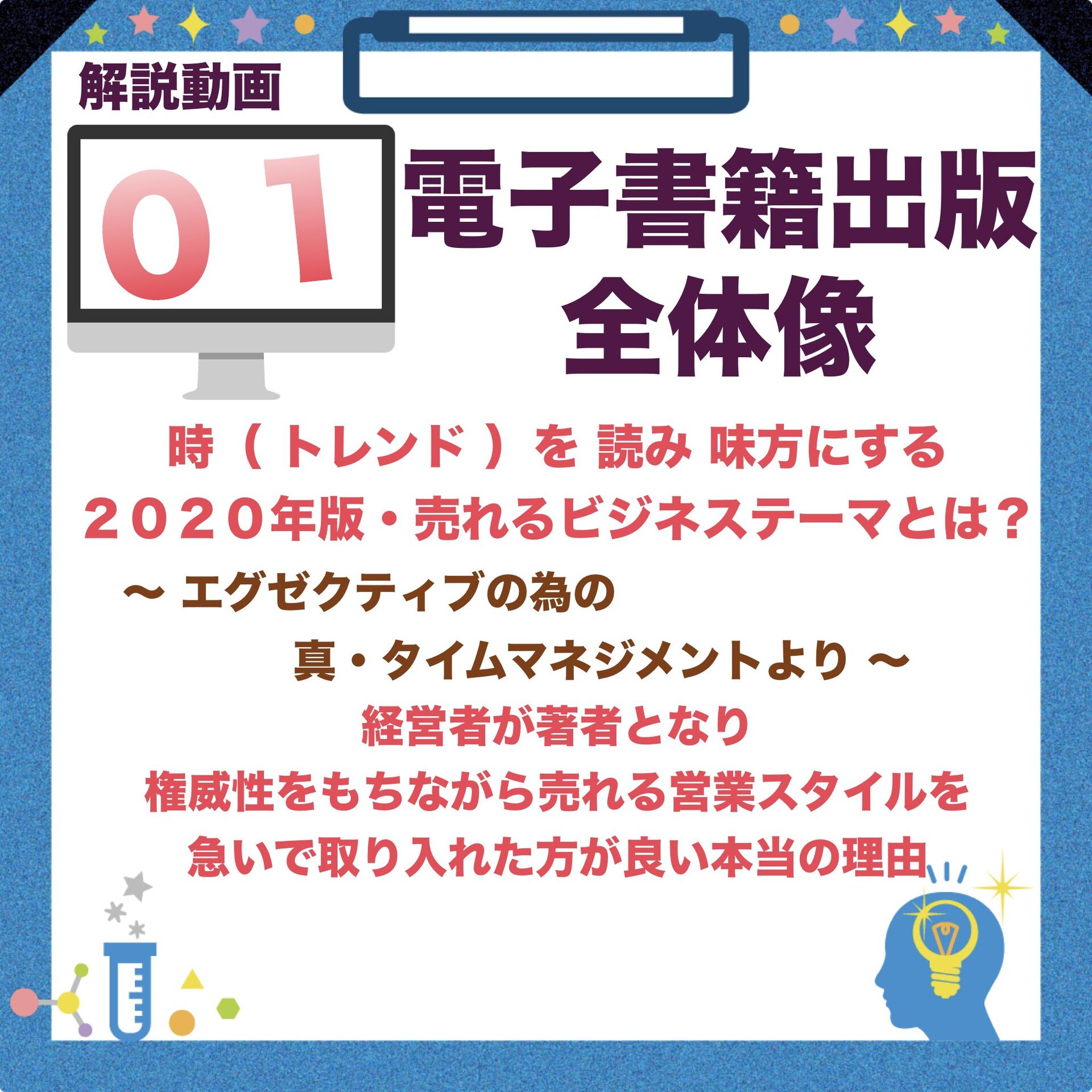 ビジネス催眠力養成講座ではエリートビジネス脳を開発し電子書籍出版する