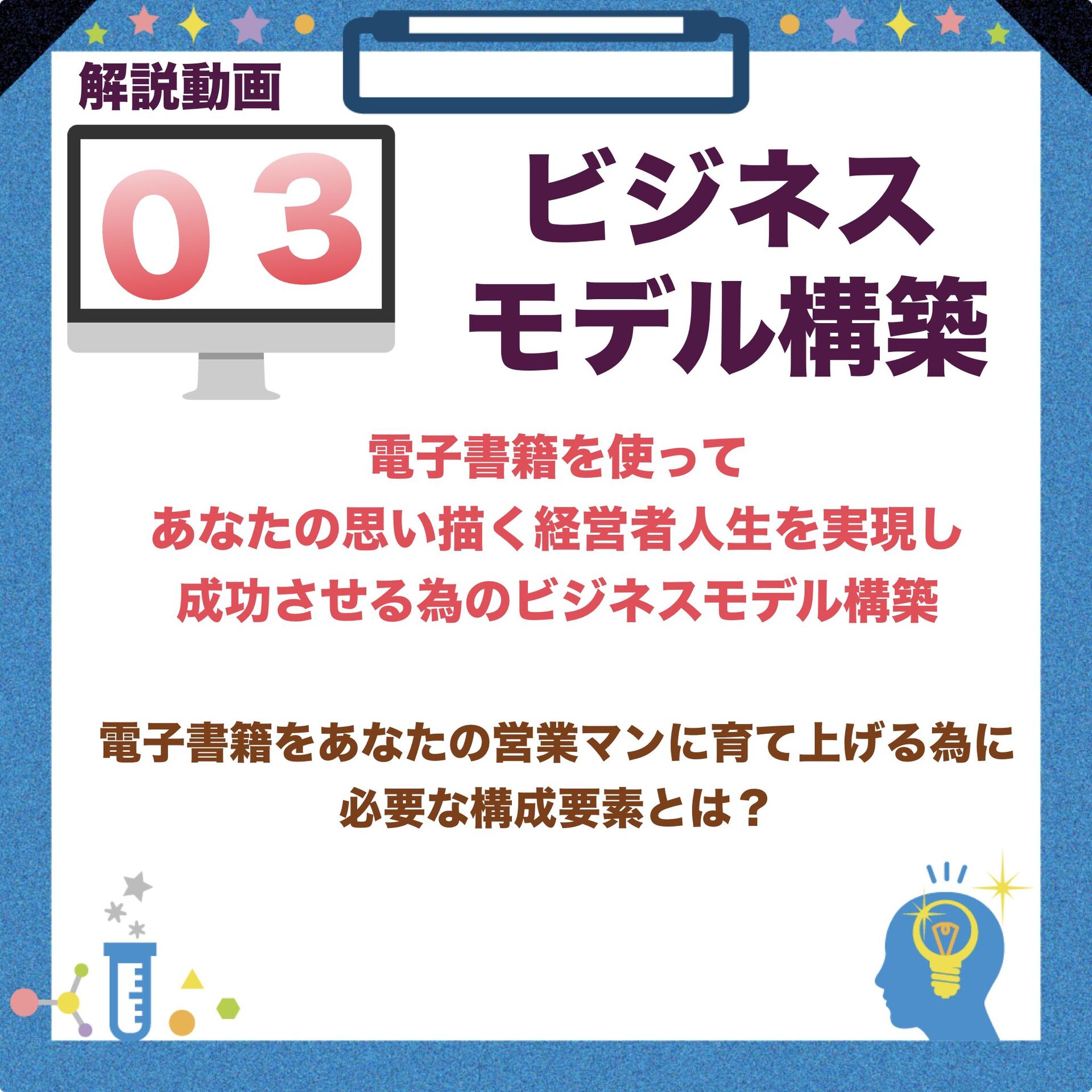 ビジネス催眠力養成講座ではエリートビジネス脳を開発し電子書籍出版する