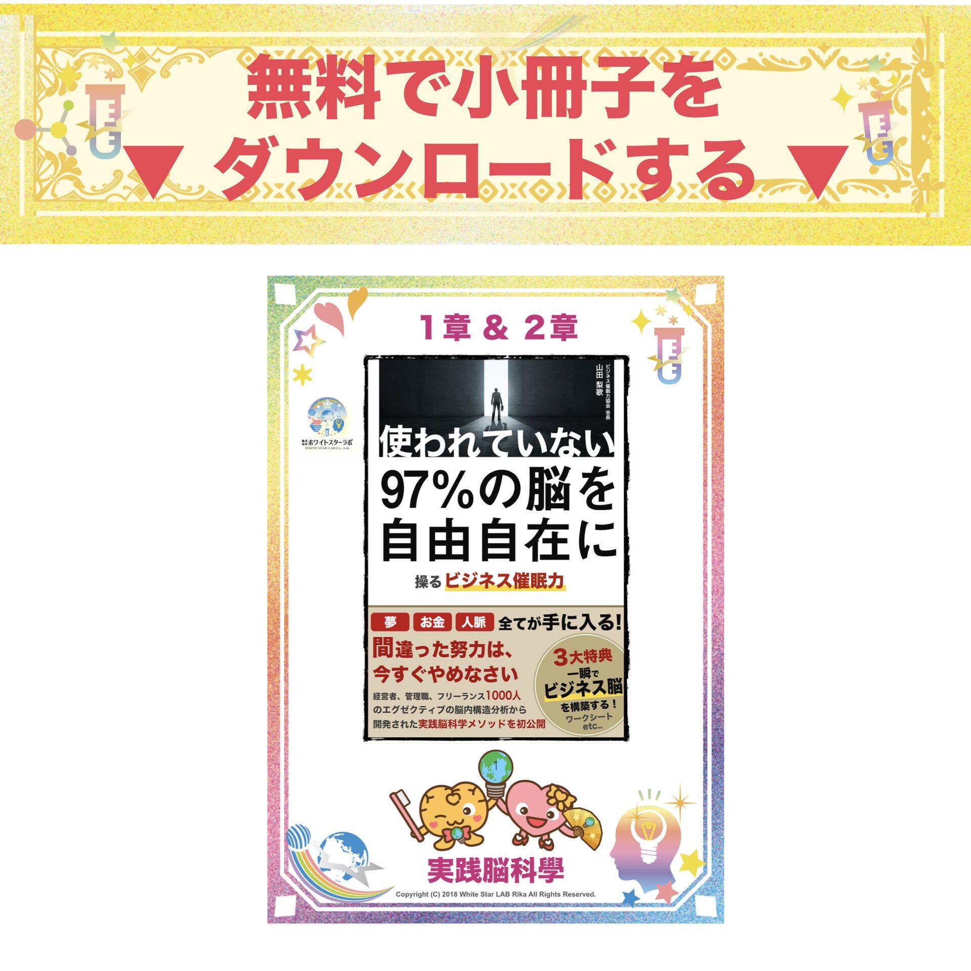 ビジネス 組織改革,メンタリング・カウンセリング,コンサルティング,ビジネスコミュニケーション［山田梨歌］ ビジネス催眠力