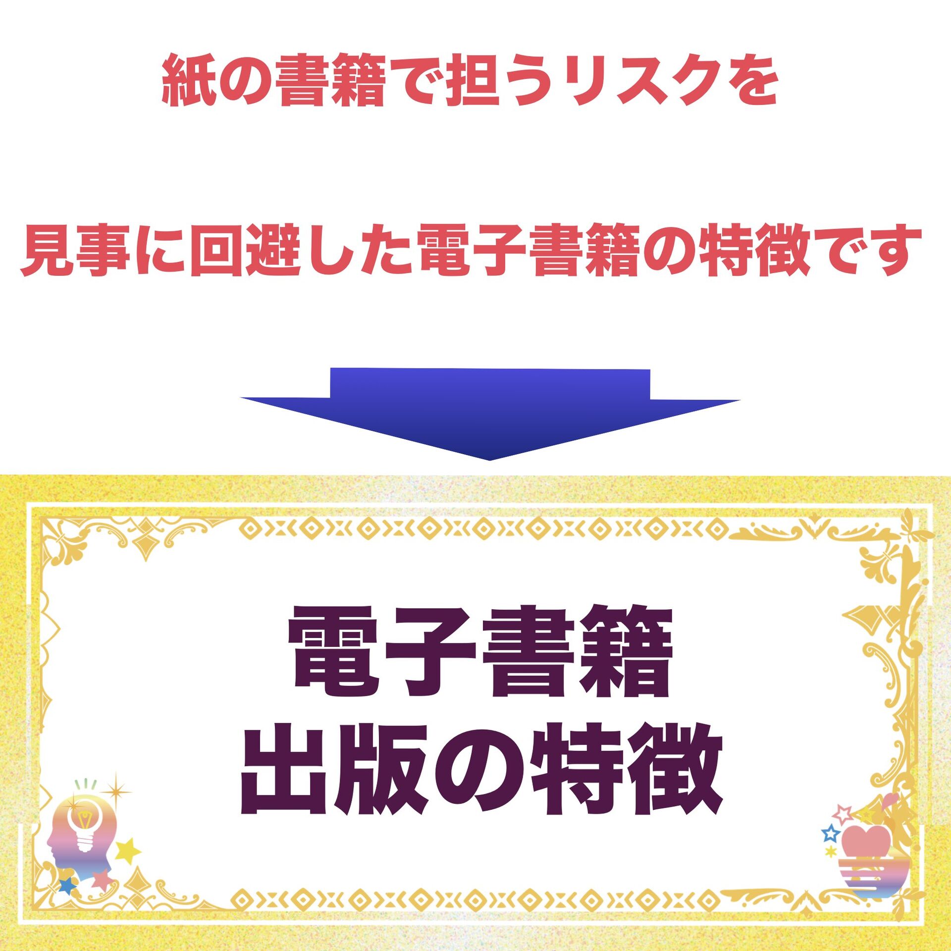 独立起業を支援ビジネス催眠力で電子書籍出版を叶えるオンラインセミナー