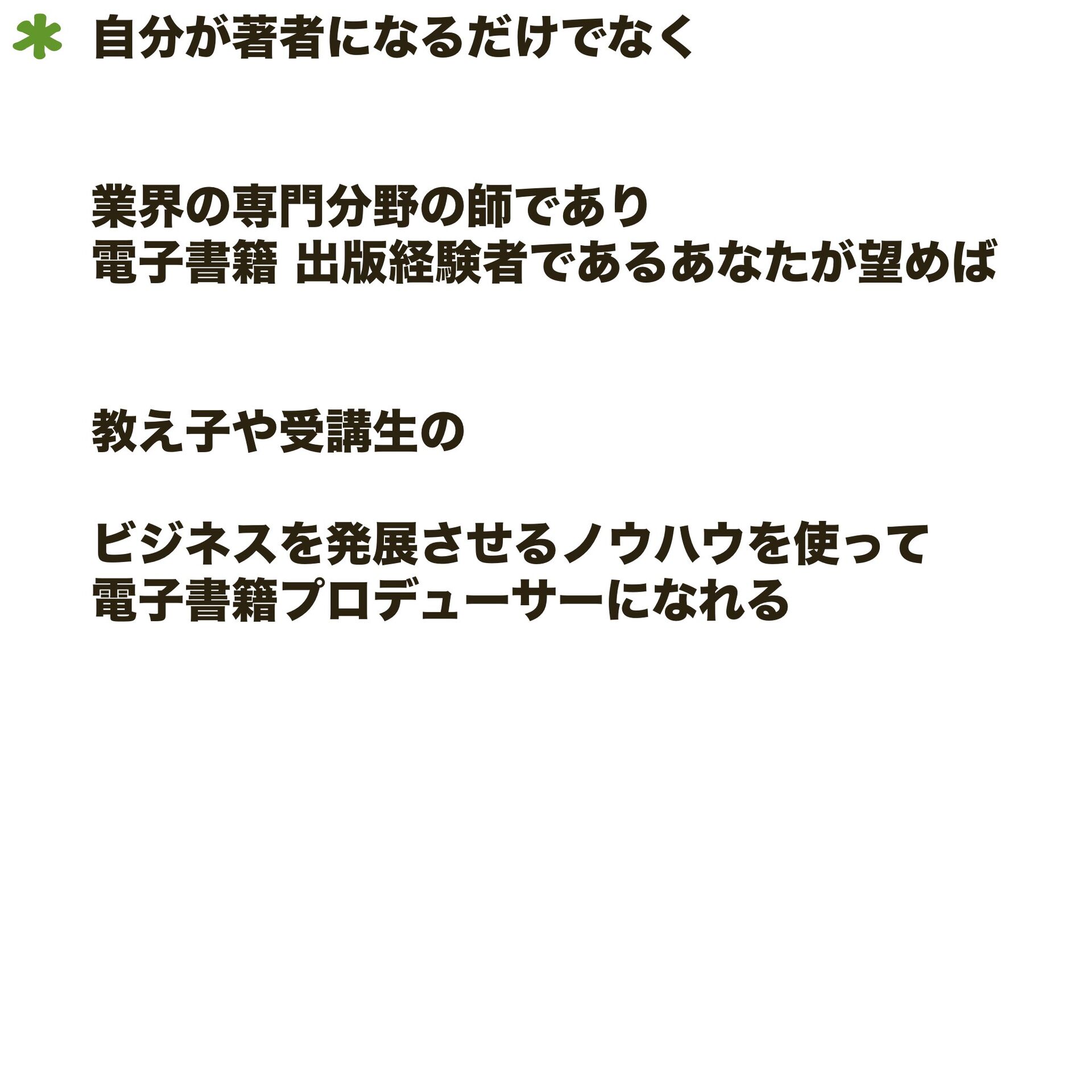 独立起業を支援ビジネス催眠力で電子書籍出版を叶えるオンラインセミナー