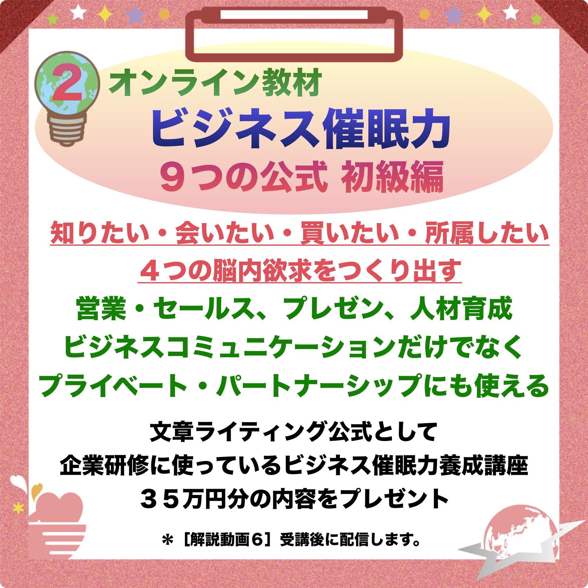 独立起業を支援ビジネス催眠力で電子書籍出版を叶えるオンラインセミナー
