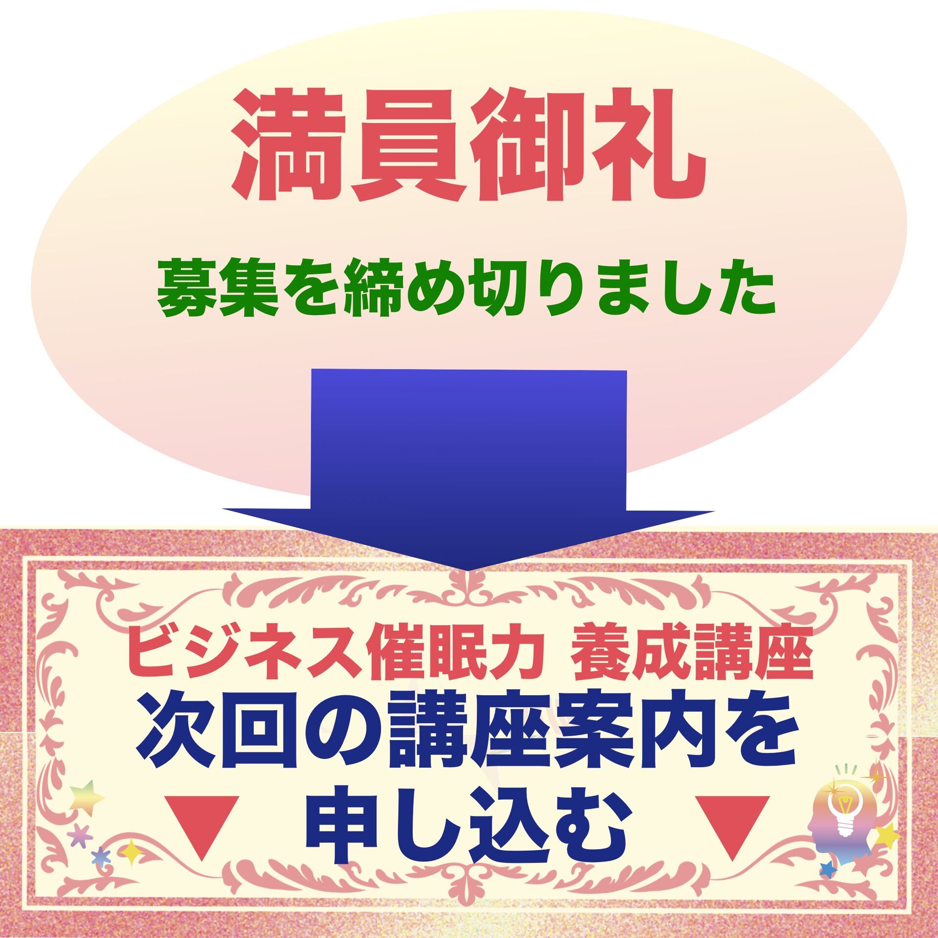 独立起業を支援ビジネス催眠力で電子書籍出版を叶えるオンラインセミナー