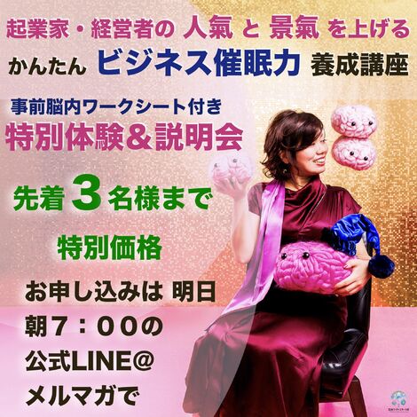 ビジネスコミュニケーションで格上げビジネス催眠力養成講座