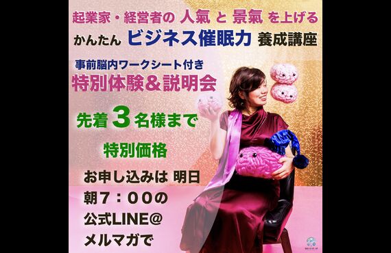 ビジネスコミュニケーションで格上げビジネス催眠力養成講座