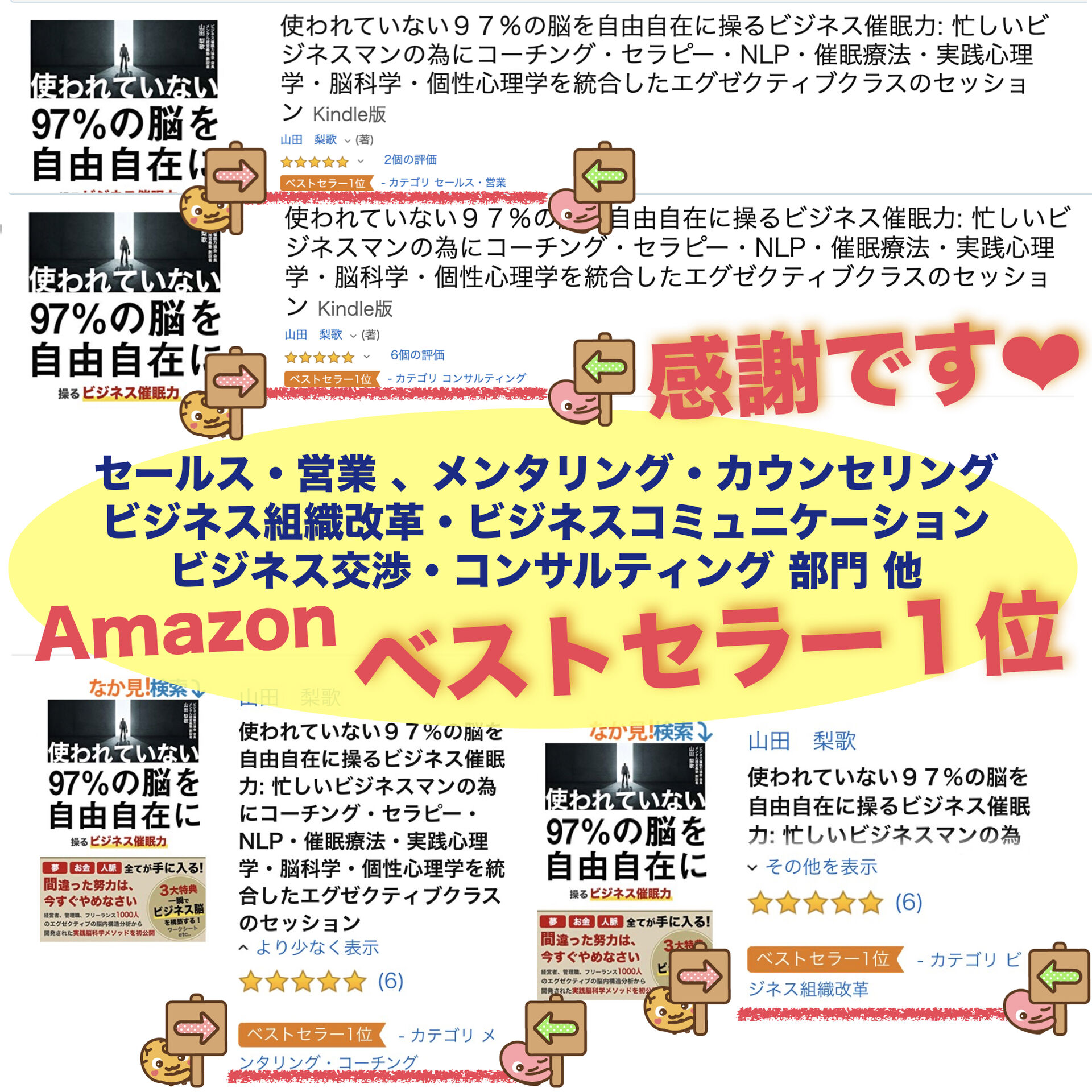 脳科学を使った起業家経営者のコンサルタントはビジネス催眠力やまだりか