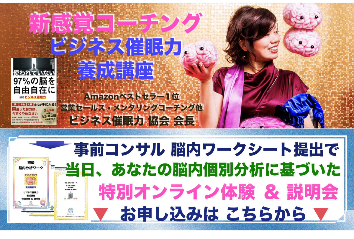ビジネス,コミュニケーション,催眠力,養成講座,オンライン学習,ホワイトスターラボ