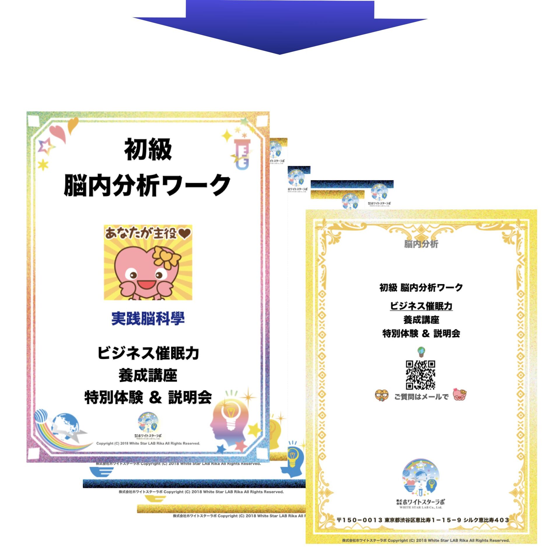 体験＆説明会,ビジネス催眠力ビジネス,コミュニケーション,催眠力,養成講座,オンライン学習,ホワイトスターラボ
