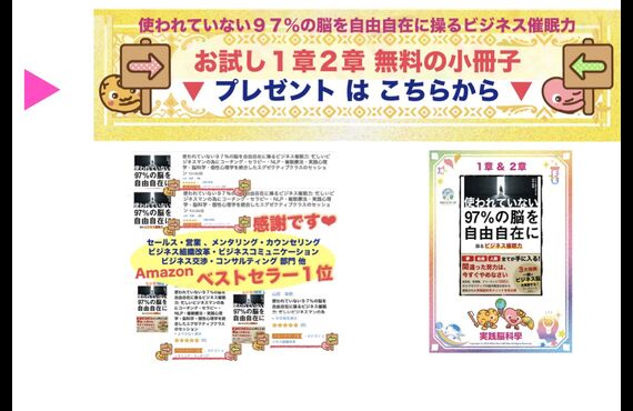 起業副業ビジネスマンを支援する新感覚コーチングはビジネス催眠力