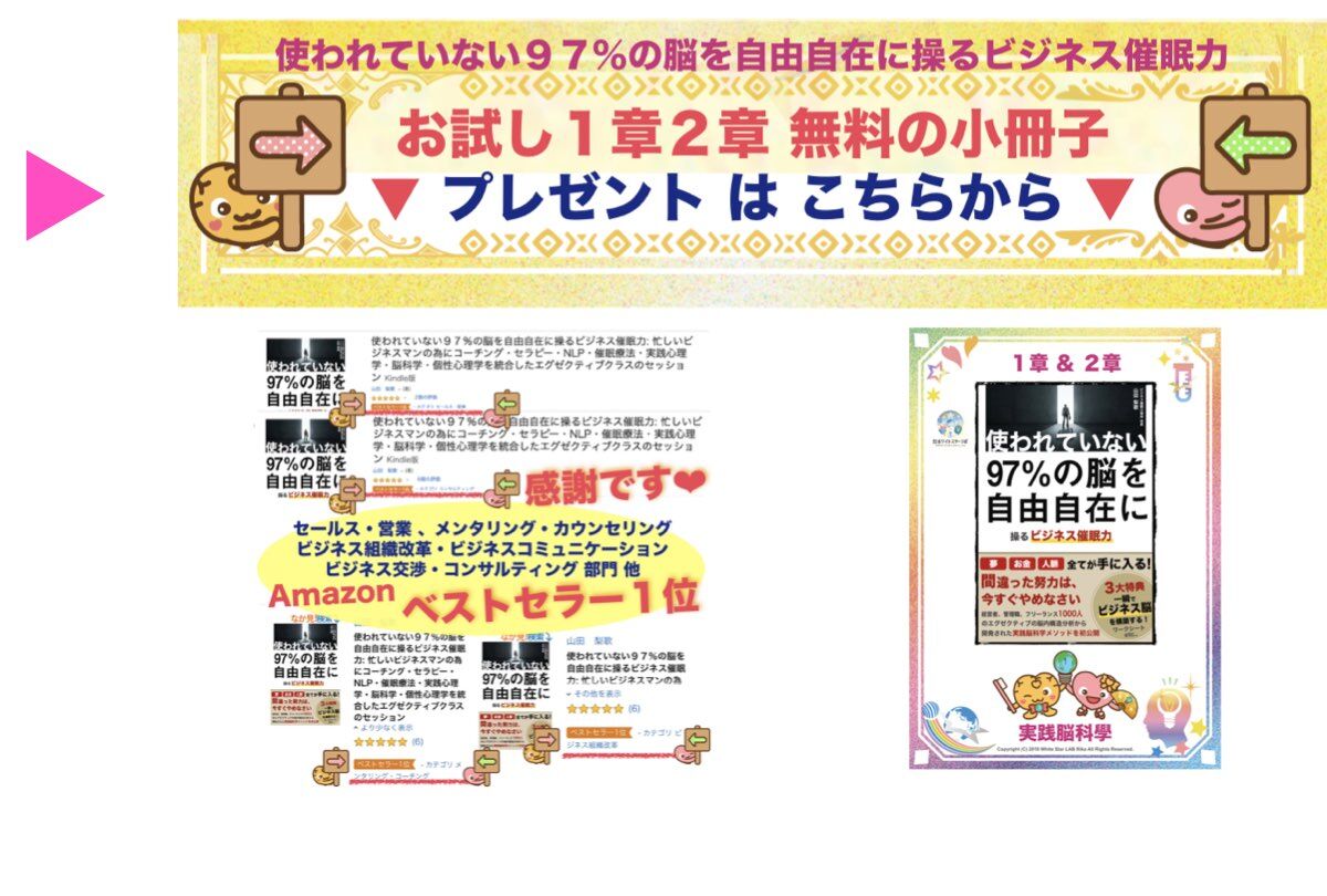 起業副業ビジネスマンを支援する新感覚コーチングはビジネス催眠力協会やまだりか
