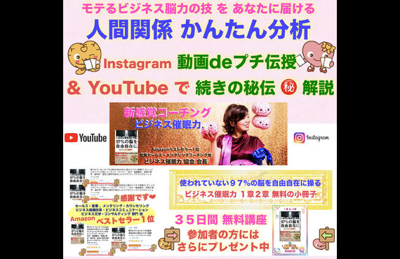 無料プロファイリング人間関係の悩みはビジネス催眠力新感覚コーチングで