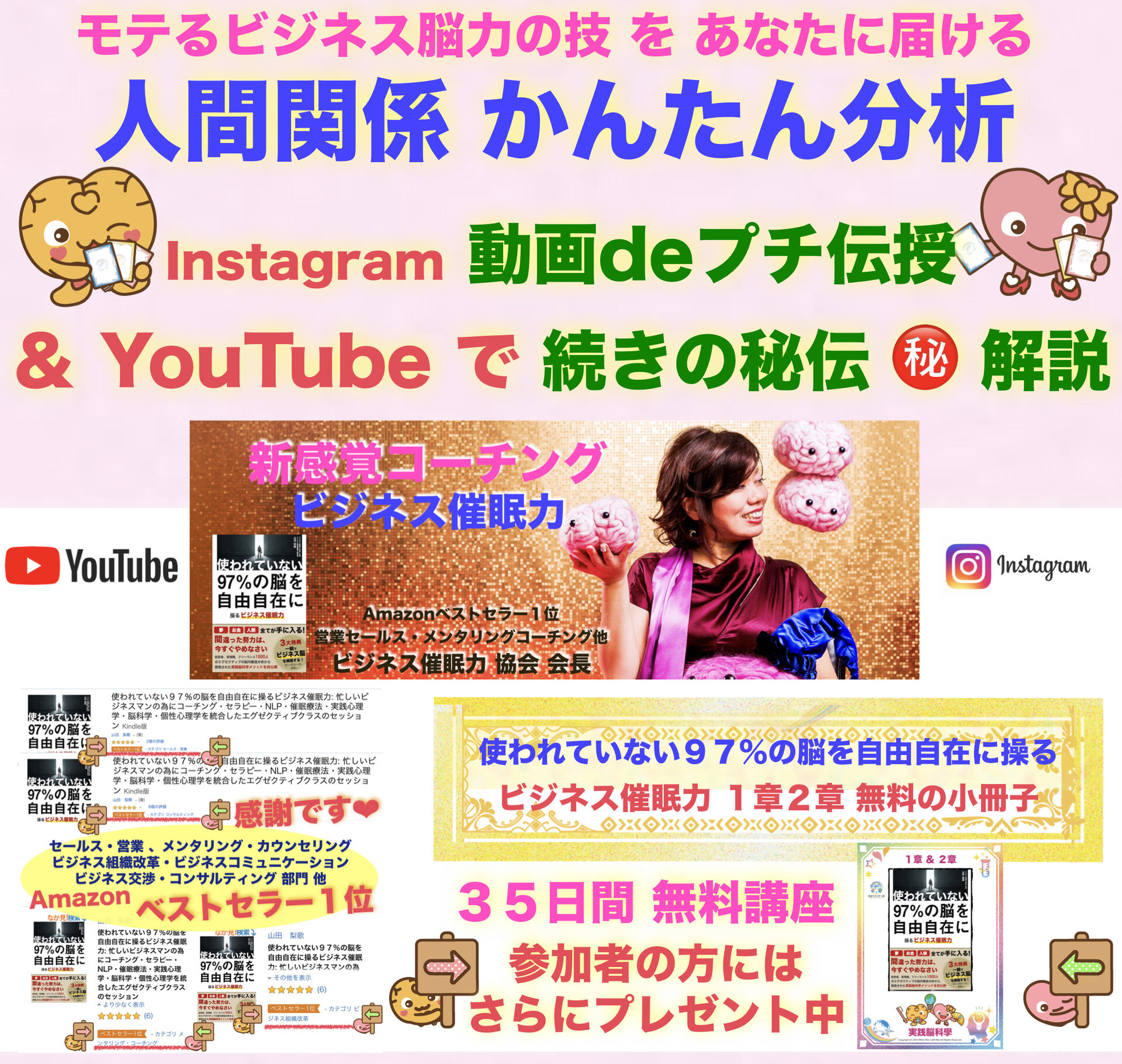 無料プロファイリング人間関係の悩みはビジネス催眠力新感覚コーチングで