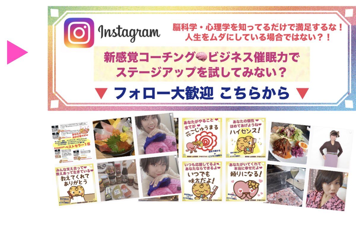 起業副業ビジネスマンを支援する新感覚コーチングはビジネス催眠力協会やまだりか