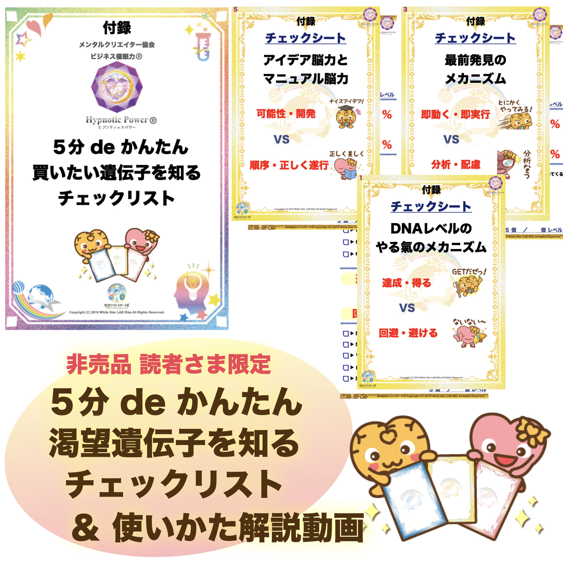 個性心理を生かした６つの渇望遺伝子でオンラインでも使えるビジネスコミュニケーションを電子書籍で学べます