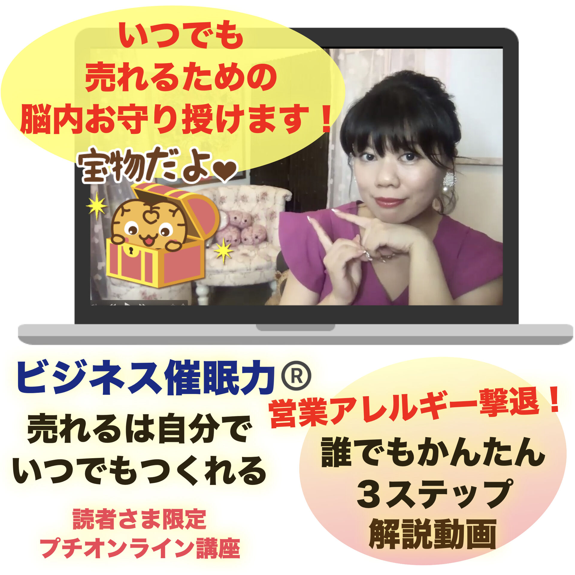 個性心理を生かした６つの渇望遺伝子でオンラインでも使えるビジネスコミュニケーションを電子書籍で学べます