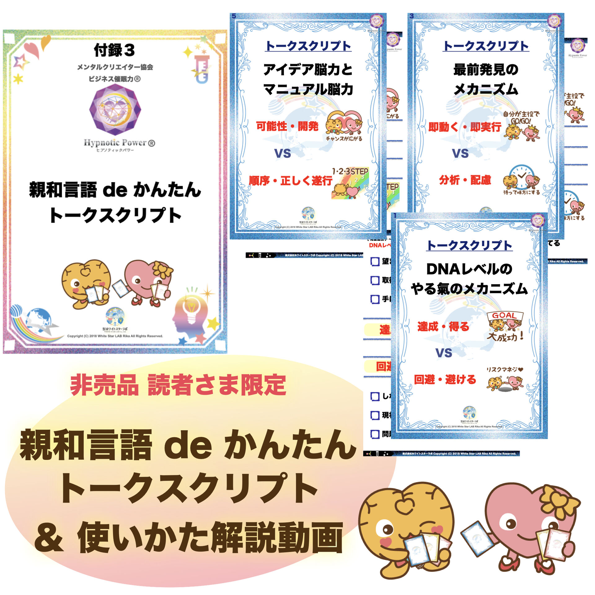 個性心理を生かした６つの渇望遺伝子でオンラインでも使えるビジネスコミュニケーションを電子書籍で学べます