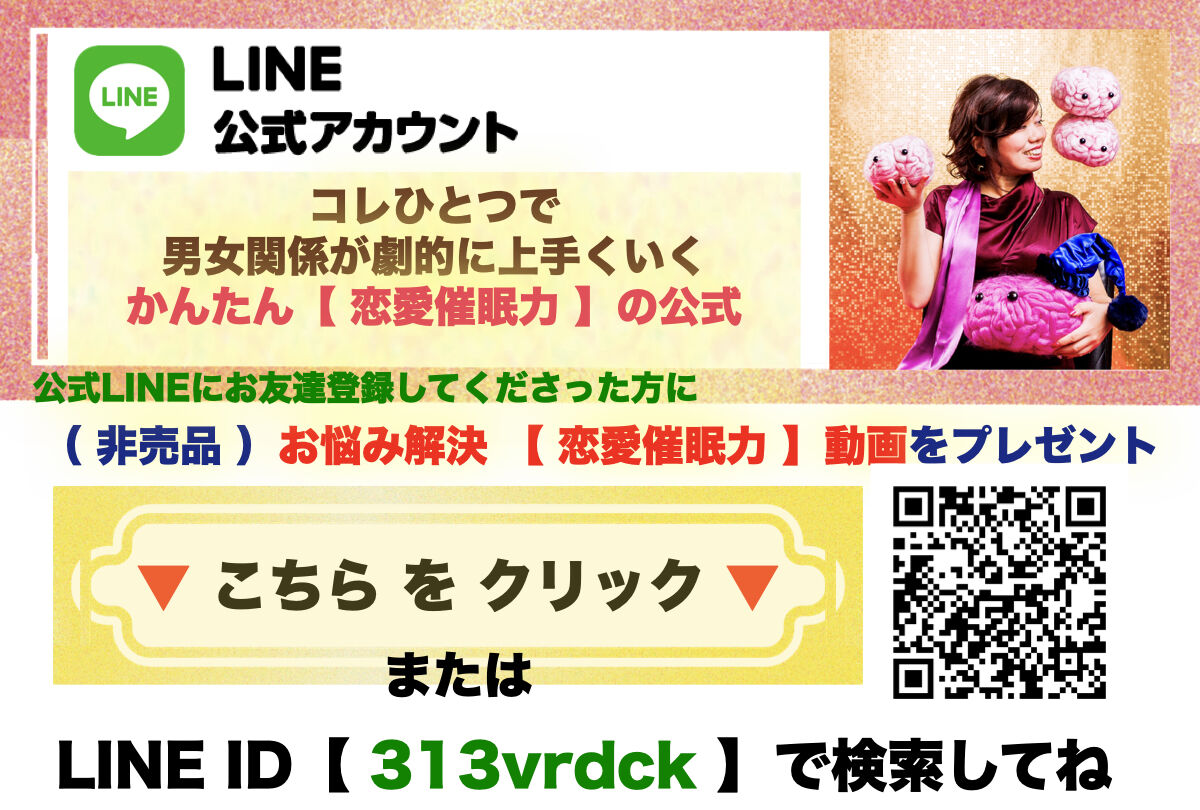 メンタルクリエイター協会,ビジネス催眠力,恋愛催眠力,やまだりか