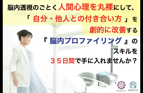 人間関係のストレスを改善するオンライン講座ビジネス催眠力で頑張らない営業