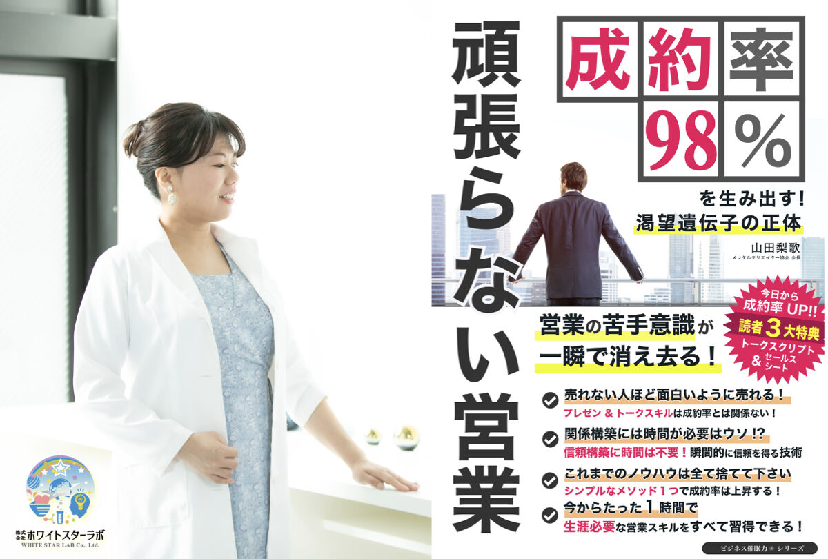 頑張らない営業,オンライン講座,ビジネス催眠力,人間関係,コーチング,やまだりか